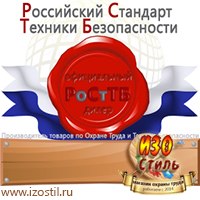 Магазин охраны труда ИЗО Стиль Дорожные ограждения в Донской