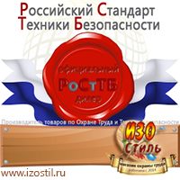 Магазин охраны труда ИЗО Стиль Журналы для строителей в Донской