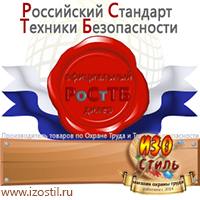 Магазин охраны труда ИЗО Стиль Щиты пожарные в Донской
